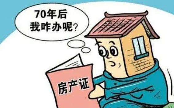 70年产权的复式楼能买吗？