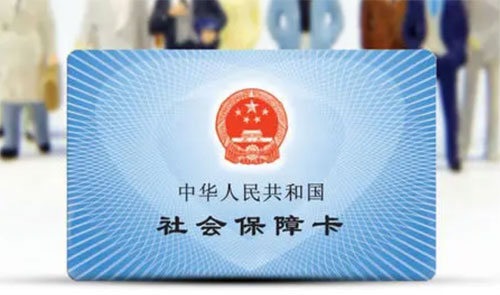 社保和公积金的缴存基数是一样的吗?